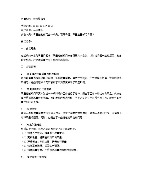 质量控制工作会议纪要