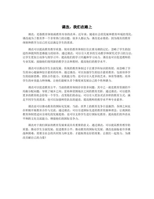 课改,我们在路上