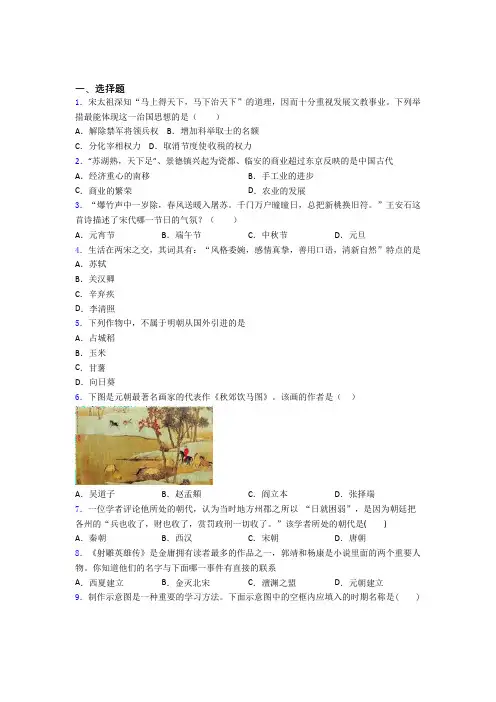 【好题】中考七年级历史下第二单元辽宋夏金元时期试题附答案