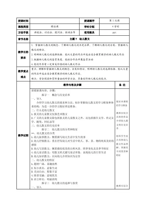 幼儿文学教程主题7幼儿散文