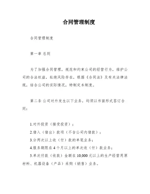 合同管理制度