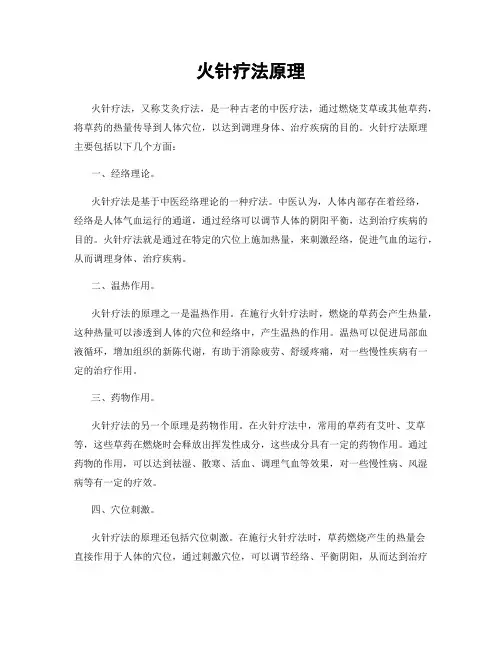 火针疗法原理