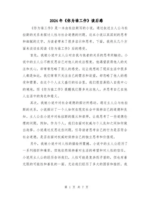 2024年《你为谁工作》读后感(3篇)