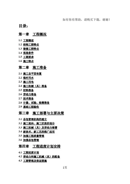 武汉体育中心上部工程施工组织设计