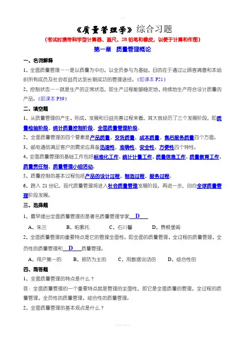 质量管理题库