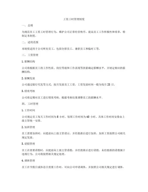 工资工时管理制度