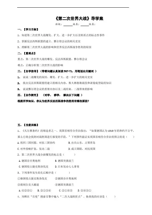 人教部编版九年级历史下册第15课《第二次世界大战》导学案(带答案)