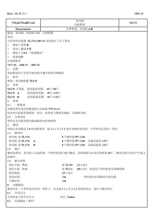 单向阀标准