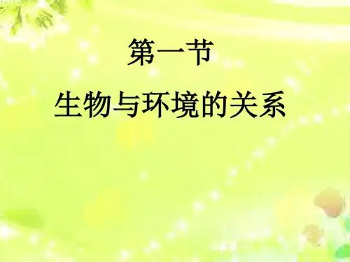【初中生物】生物与环境的关系PPT课件20