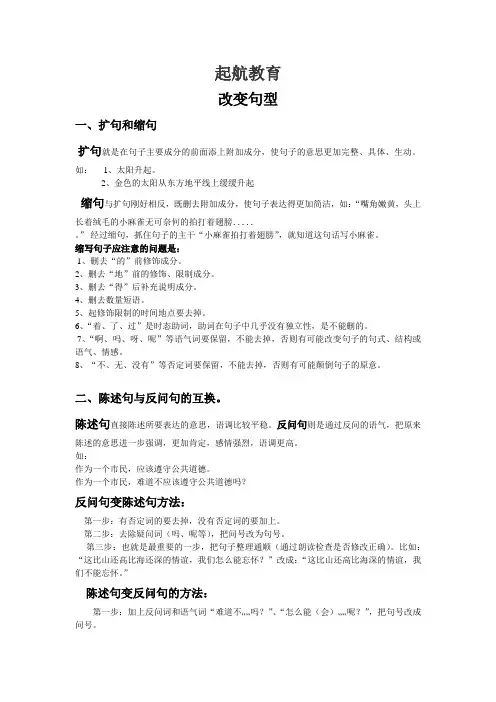 六年级语文扩句和缩句