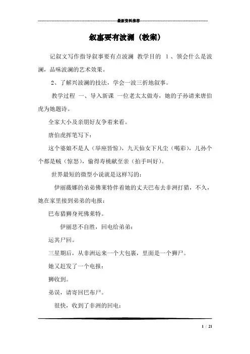 叙事要有波澜(教案)