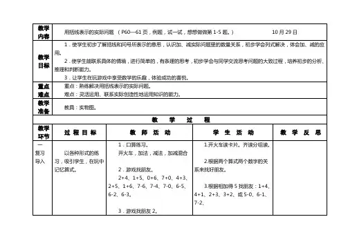 9、 用括线和问号解决实际问题