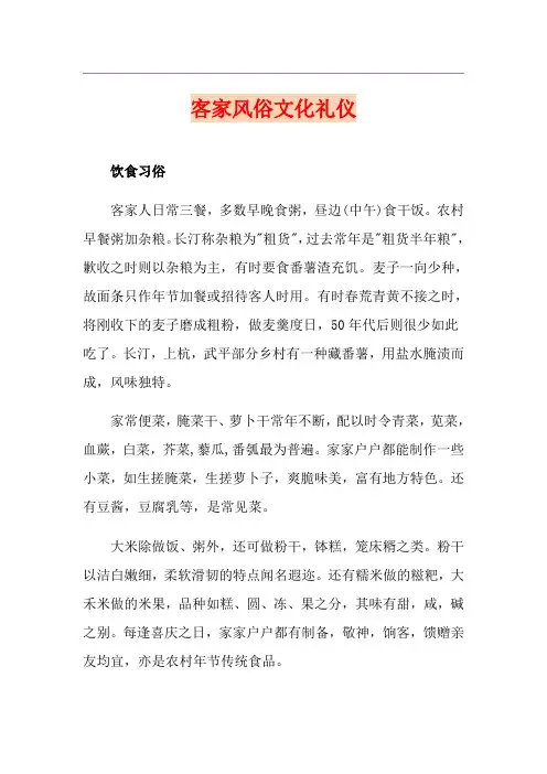 客家风俗文化礼仪