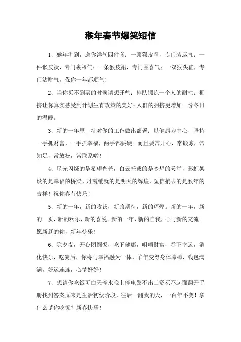 猴年春节爆笑短信