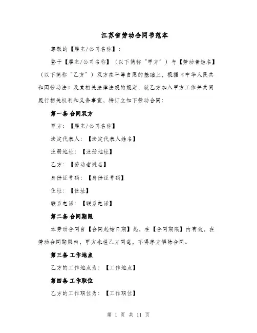 江苏省劳动合同书范本（二篇）