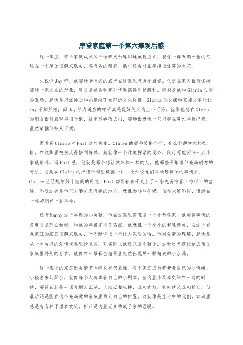 摩登家庭第一季第六集观后感