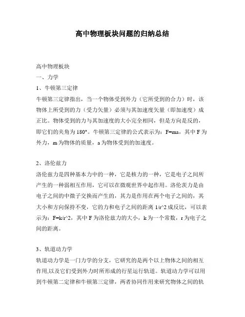 高中物理板块问题的归纳总结