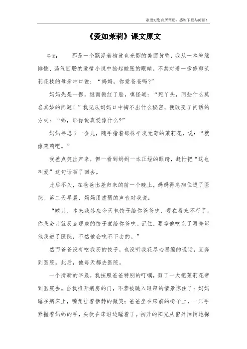 《爱如茉莉》课文原文