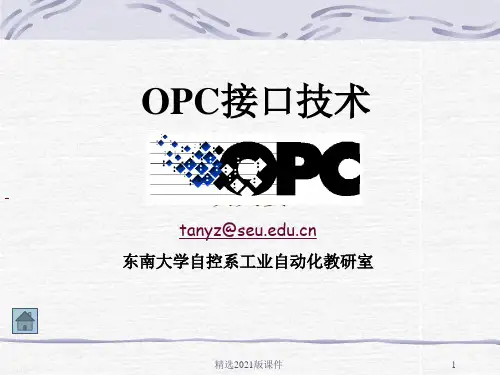 OPC基本原理ppt课件