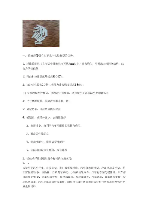 长纤增强PP应用与性能