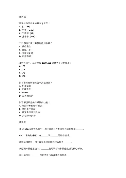 2018年吉林省专升本计算机考试真题