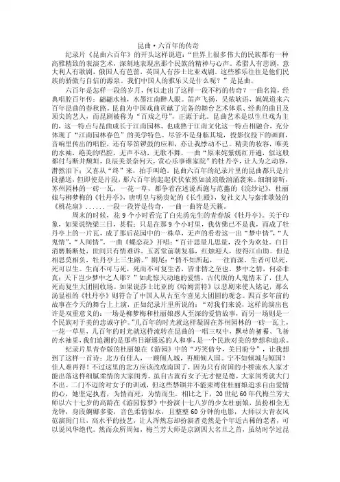 昆曲·牡丹亭（六百年的不朽传奇）