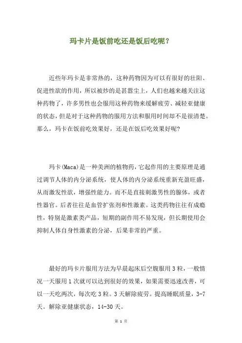 玛卡片是饭前吃还是饭后吃呢？