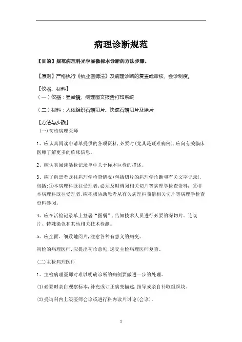 病理诊断规范