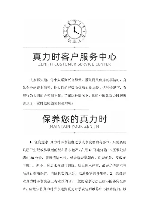 【上海真力时售后维修服务中心地址】真力时手表进水了怎么处理