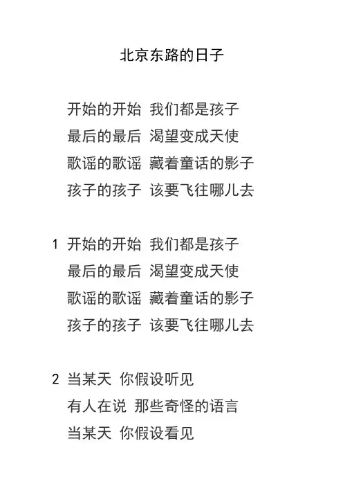 北京东路的日子歌词