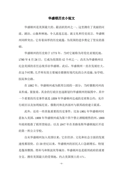华盛顿历史小短文