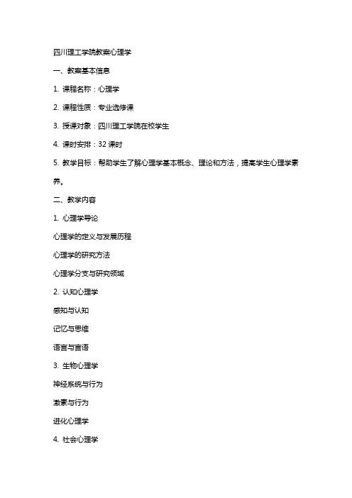 四川理工学院教案心理学