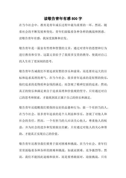 读敬告青年有感800字