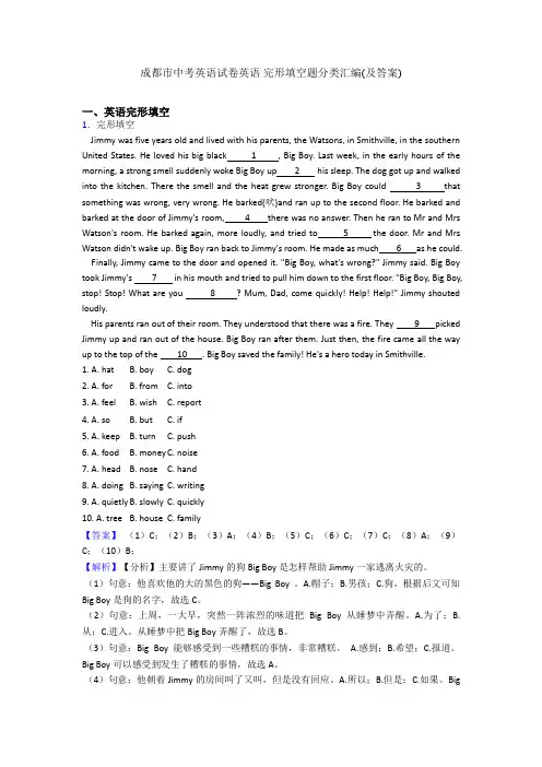 成都市中考英语试卷英语 完形填空题分类汇编(及答案)
