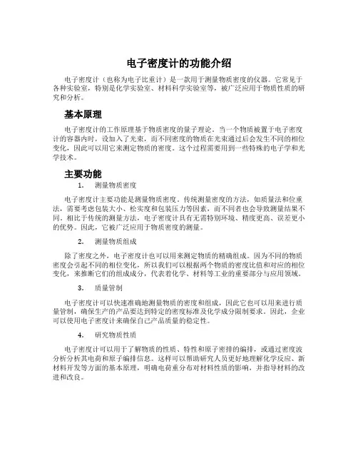电子密度计的功能介绍