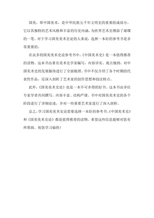 国美美术史论参考书