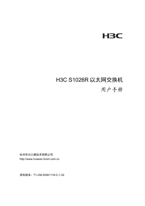 以太网交换机