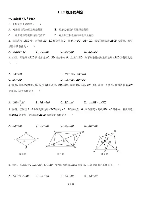 第一章特殊平行四边性1.1.2菱形的判定 2021——2022学年北师大版九年级数学上册