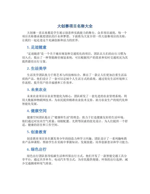 大创赛项目名称大全