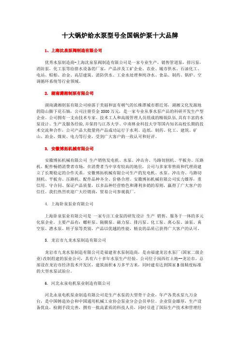 十大锅炉给水泵型号全国锅炉泵十大品牌