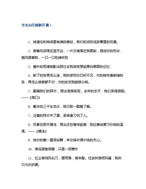 方文山经典歌词集合