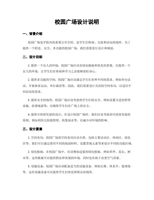 校园广场设计说明