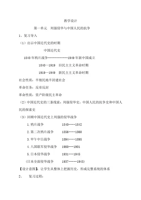 列强的侵略和中国人民的抗争优质课公开课教案 (1)