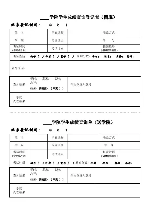 学院学生成绩查询登记表(留底)