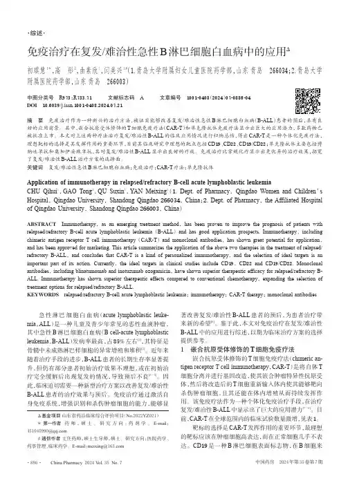 免疫治疗在复发