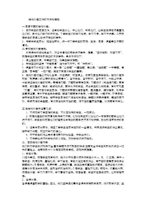 培优补差工作的方法和措施