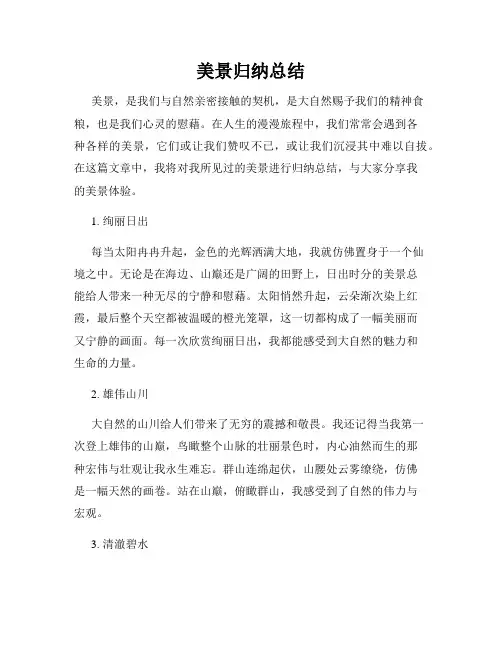 美景归纳总结