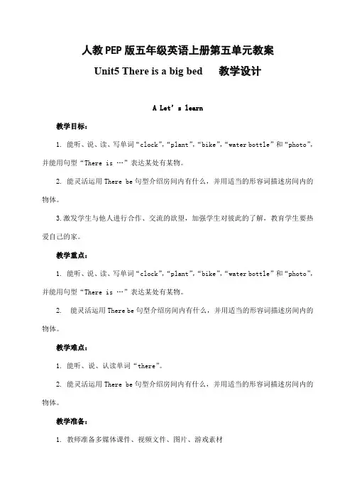 人教PEP版五年级英语上册《Unit5》精品教案教学设计小学优秀公开课61