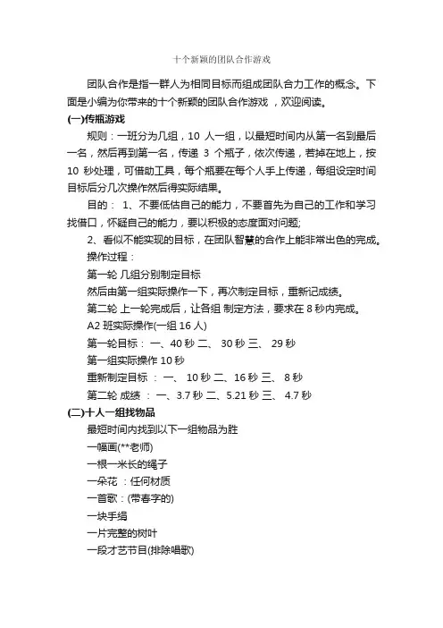 十个新颖的团队合作游戏_团队游戏_