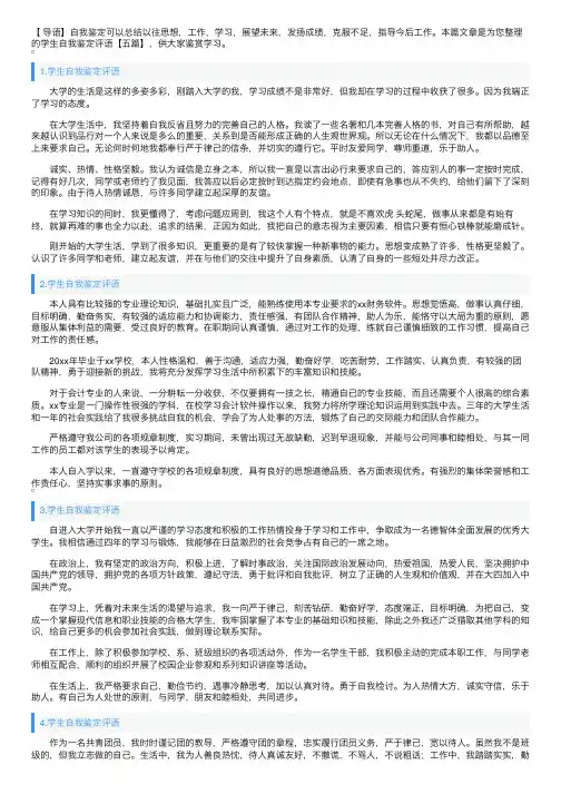 学生自我鉴定评语【五篇】